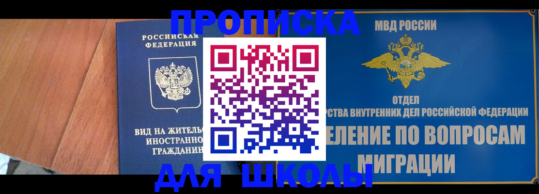прописка в Невельске